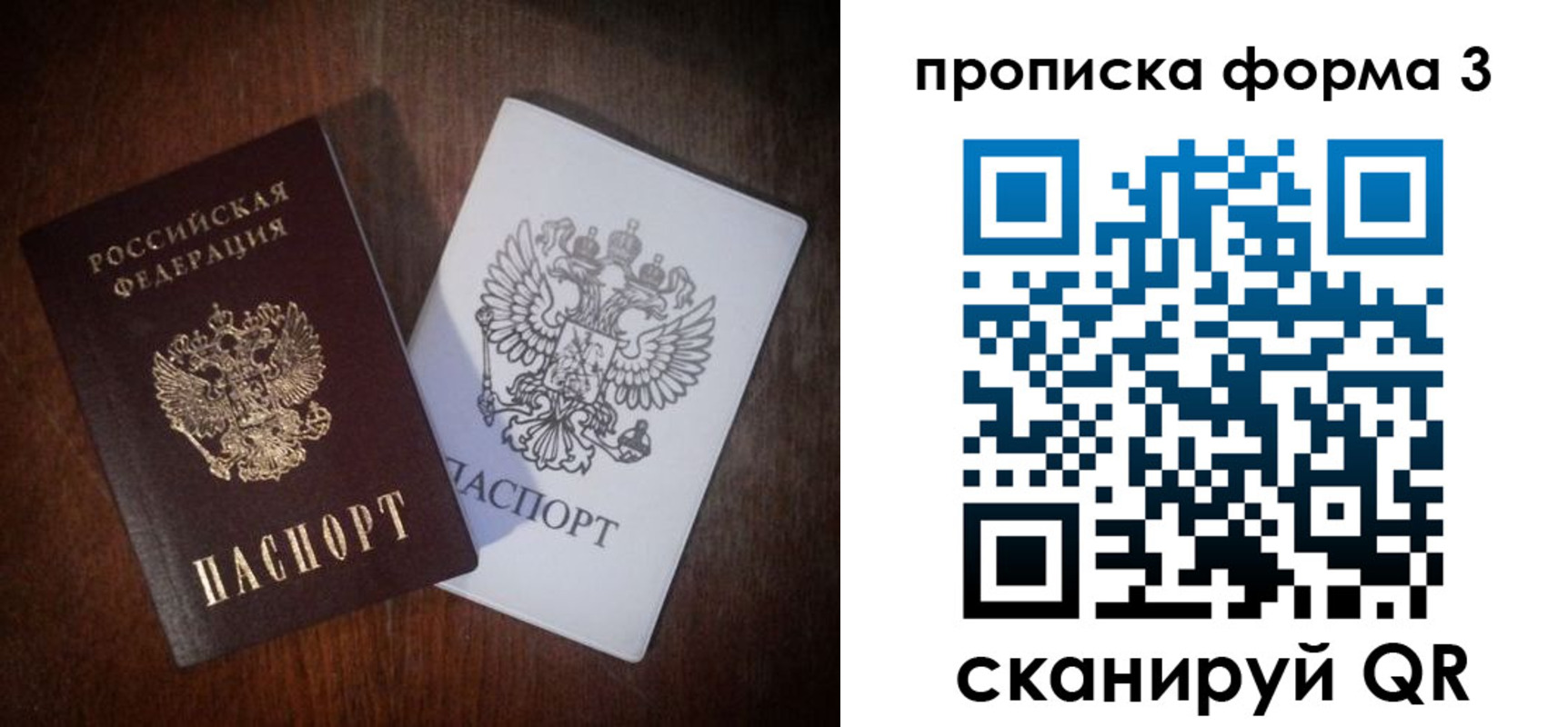 купить прописку в Чите